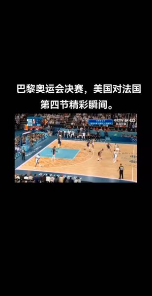 美国vs，美国vs法国央视中文解说