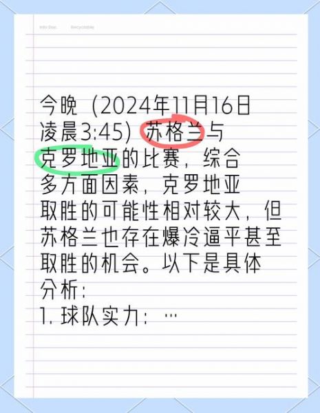 苏格兰vs克罗地亚，苏格兰VS克罗地亚比赛结果