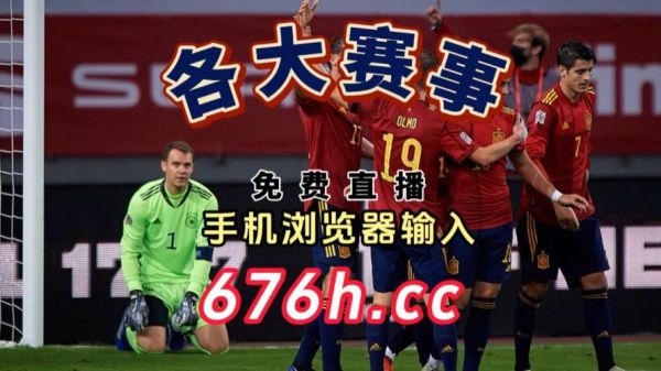 英格兰对丹麦直播，英格兰对丹麦在线直播