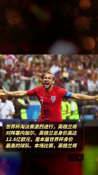 英格兰对塞内加尔，英格兰让赛