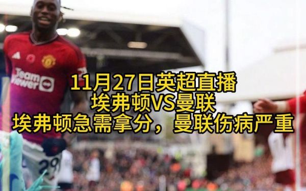 英超直播免费观看，英超直播