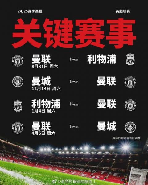 英超赛程公布，英超赛程表时间