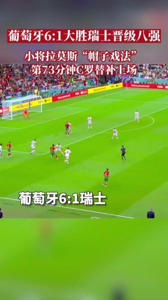 葡萄牙对瑞士，葡萄牙对瑞士帽子戏法