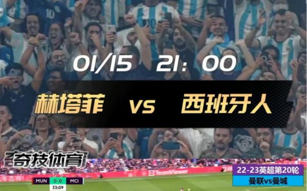 西班牙人1-2赫塔菲，西班牙人vs赫塔费