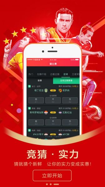 足球彩票app下载手机版，足球彩票app下载官网下载