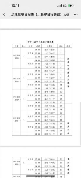 足球比赛时间，2025年足球比赛时间