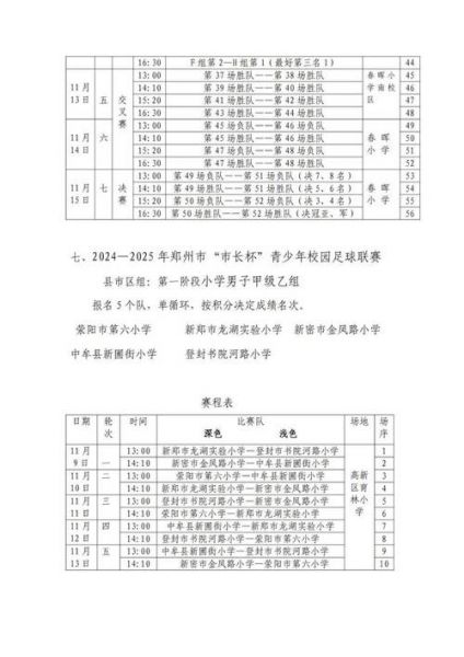 足球比赛时间，2025年足球比赛时间