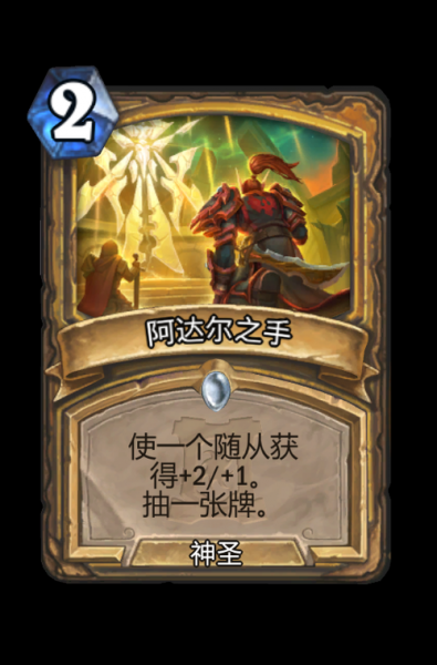 阿达尔娜，阿达尔之手
