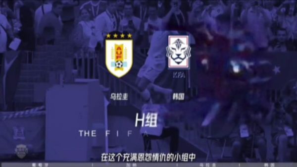 韩国乌拉圭，韩国乌拉圭热身赛全场回放