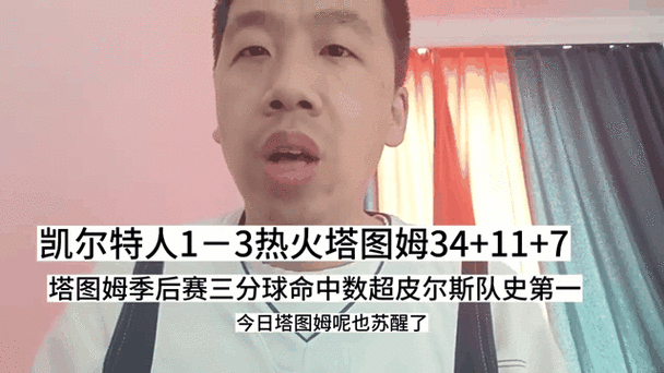 1105凯尔特人vs热火，凯尔特人vs热火今天比赛数据