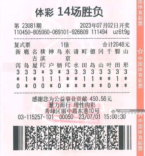 14场胜负彩预测，14场胜负彩预测开奖公告