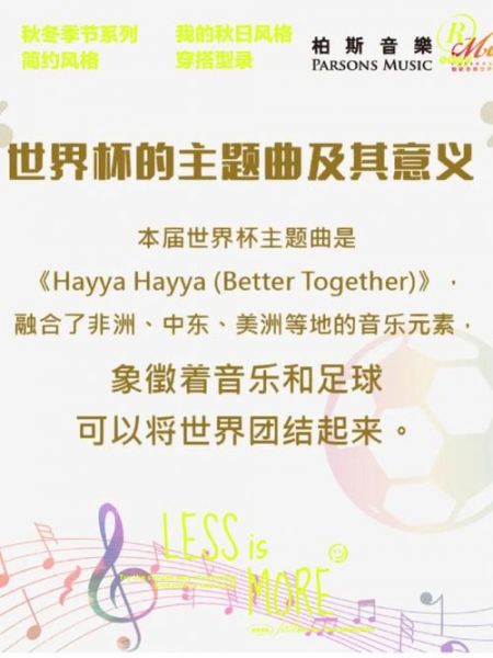 2006年世界杯主题曲叫什么，2006世界杯主题曲有哪些
