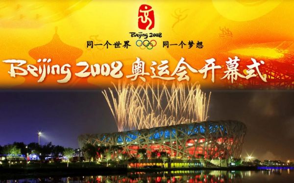 2008北京奥运会官网，2008北京奥运会官网报名入口