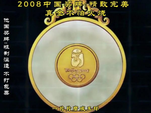 2008取消的三块金牌，08年取消的3枚金牌