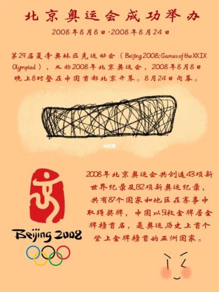 2008年北京奥运会简介，2008年北京奥运会简介英文