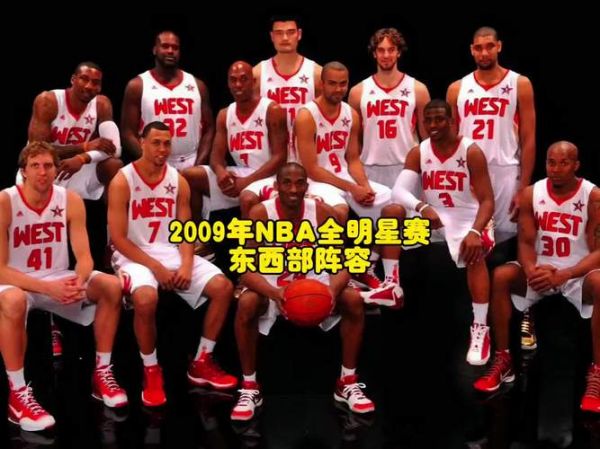 2009年nba全明星正赛，09年nba全明星赛数据