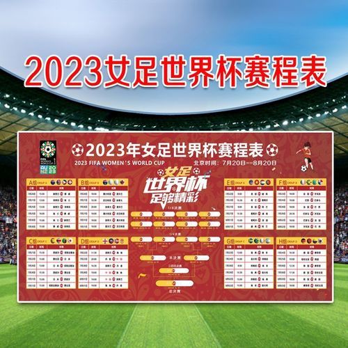 2011年女足世界杯决赛，2011女足世界杯赛程