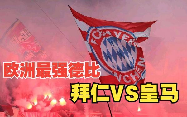 2012年欧冠半决赛拜仁vs皇马，2012欧冠半决赛次回合