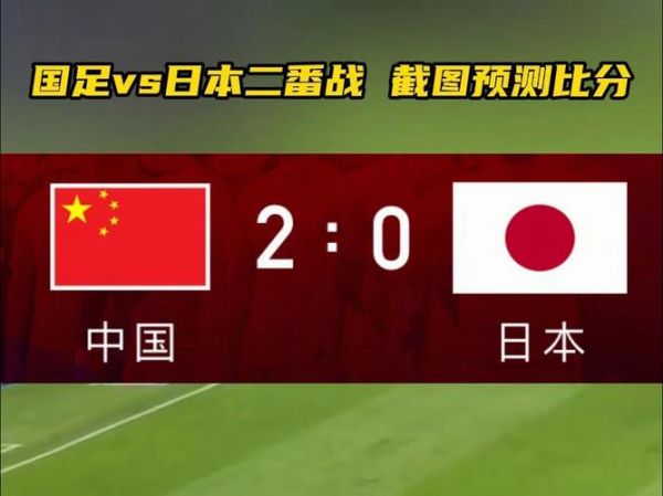 2013东亚杯中国vs日本，东亚杯中国队vs日本队视频重播