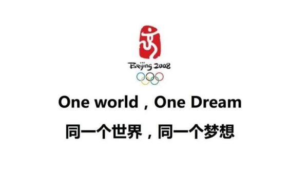2016年奥运会口号，奥运会囗号
