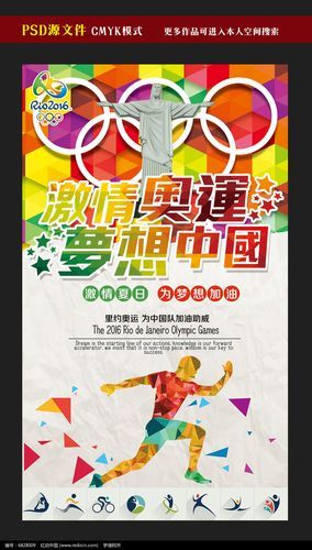 2016年里约奥运会简介，2016里约奥运会专题