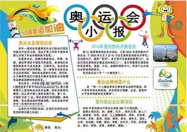 2016年里约奥运会简介，2016里约奥运会专题