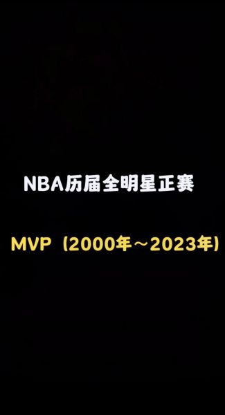 2017nba全明星mvp，17年nba全明星mvp