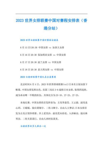 2018女排世锦赛赛程，2018女排世锦赛比赛回放