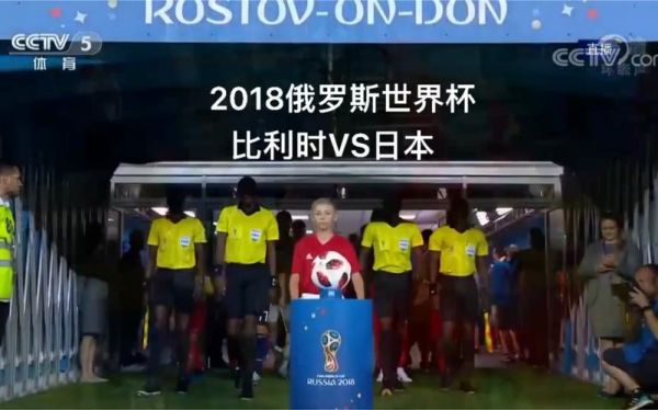 2018比利时vs日本，2018比利时vs日本全场回放