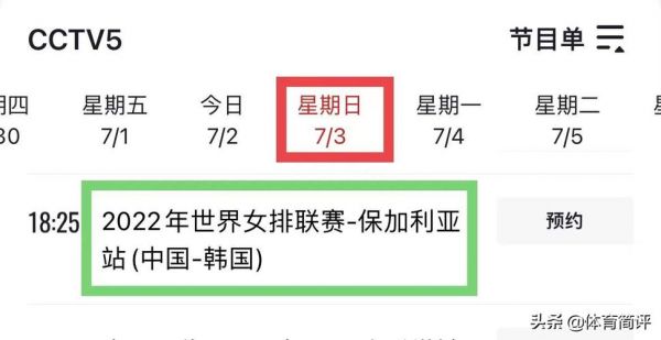 2019年女排世界杯决赛回放，2019女排世界杯决赛时间
