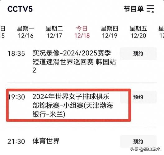 2020世俱杯赛程，2020世俱杯比赛