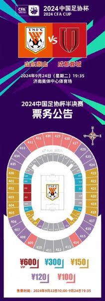 2020中国足协杯，2020中国足协杯决赛门票