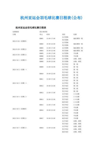 2020年亚冠联赛赛程表，2020亚冠具体赛程时间