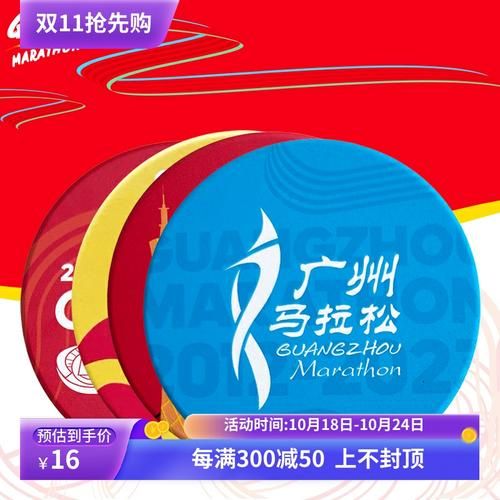 2020广州马拉松，2020广州马拉松纪念品