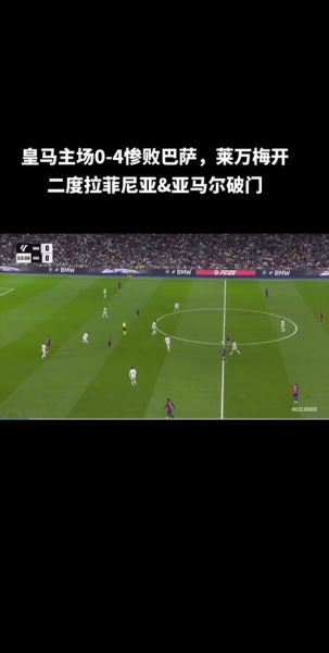 2020皇马vs巴萨全场回放，2021皇马vs巴萨全场回放