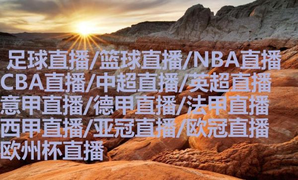 2021nba常规赛直播现场，2021nba常规赛录像回放 直播吧
