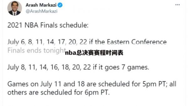2021nba总决赛战况，2021nba总决赛程