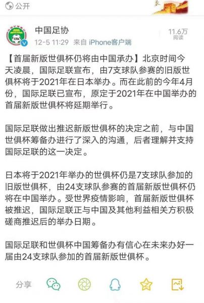 2021世俱杯什么时候开始，2021年世俱杯在哪里举办
