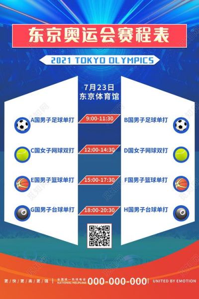 2021东京奥运会比赛赛程表，2021东京奥运会项目赛程