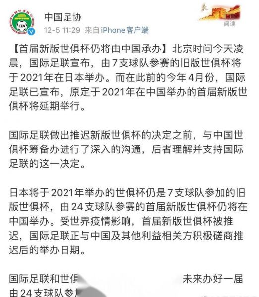 2021中国世俱杯改为日本举办，世俱杯中国占一席
