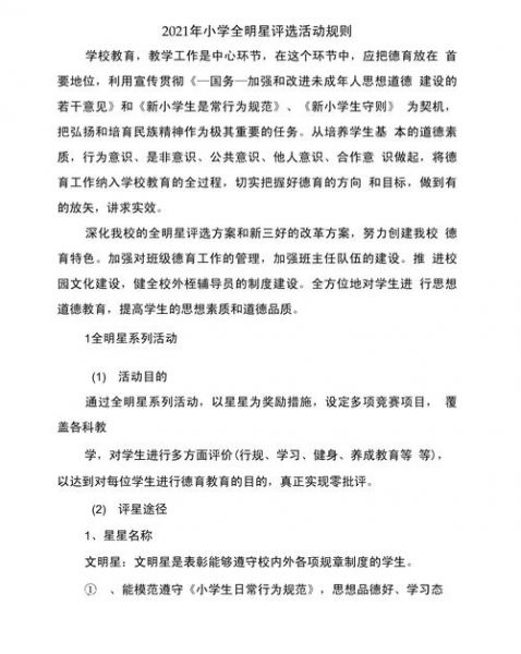 2021全明星新秀赛，全明星新秀赛规则