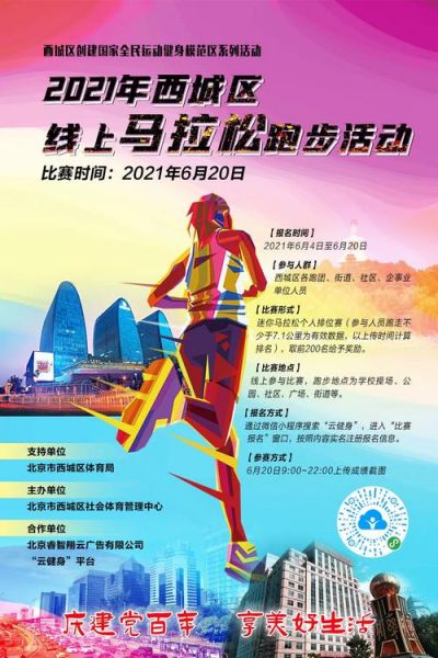 2021北京马拉松报名条件，北京马拉松比赛报名
