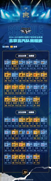 2021年cba联赛赛程表，2021年cba赛季比赛时间
