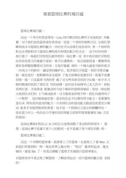 2021年nba比赛，2021年nba比赛观后感