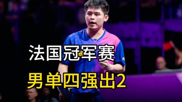 2021年法网男单半决赛，2021年法网男单半决赛视频回放
