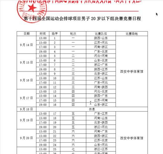 2021年西安全运会时间，2021年西安全运会具体时间