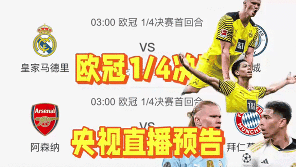 2021欧冠直播cctv5，2021欧冠直播cctv5直播