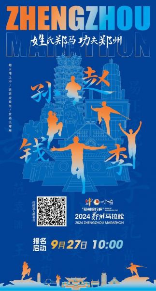 2021郑州国际马拉松官网，2021郑州国际马拉松官网查询