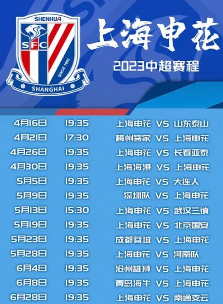 2022中超赛程时间表，2022中超赛程时间表最新