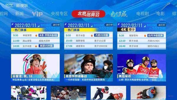 2022冬奥会直播平台，冬奥会直播赛事